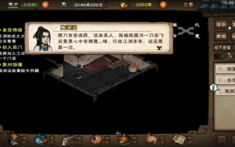 烟雨江湖陶渊溢不惑鬼面任务怎么做(烟雨江湖陶渊溢游历江湖)