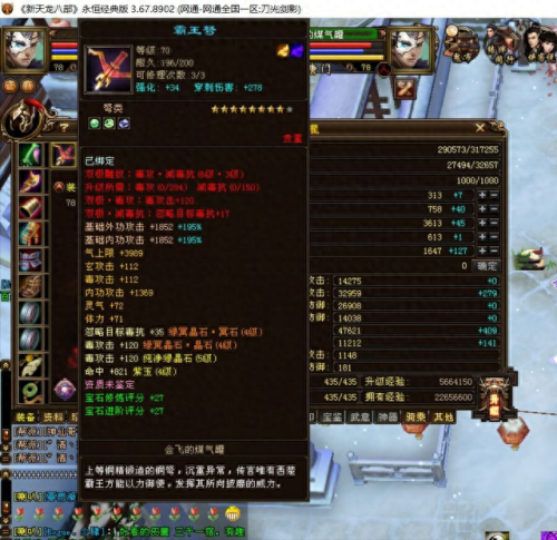 新天龙八部武器资料(天龙八部所有武器外观)插图1