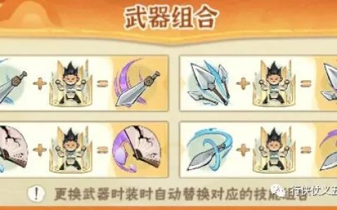 侠客梦武器升阶选择攻略​（侠客梦武器可以升阶吗）