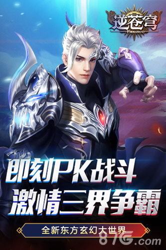 逆苍穹礼包哪里领(逆苍穹之一念神魔录30)插图