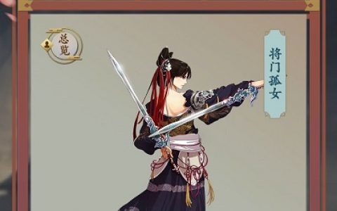 一亿小目标2将门孤女怎么娶(一亿小目标2将门孤女怎么解锁)