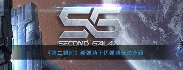 第二银河30级后怎么玩(第二银河行动力不足了怎么玩)插图