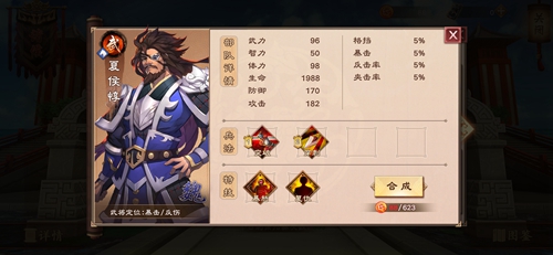 策魂三国夏侯惇带什么兵种好(策魂三国夏侯惇)插图