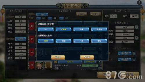三国志汉末霸业攻城车怎么造(汉末三国霸业结局)插图2