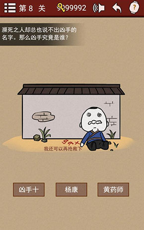大侠速成指南第8关怎么过(不按套路来第八关怎么通关)插图