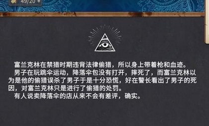 你已经猜到结局了吗第四章怎么过(第4章更新了什么)插图