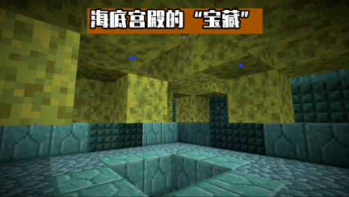 我的世界海底遗迹(我的世界海底遗迹指令)插图2