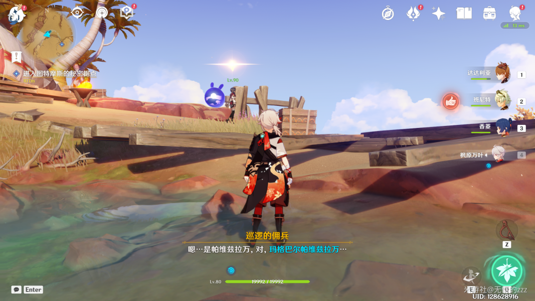 原神隐匿的佣兵任务流程攻略(原神隐藏任务攻略)插图3
