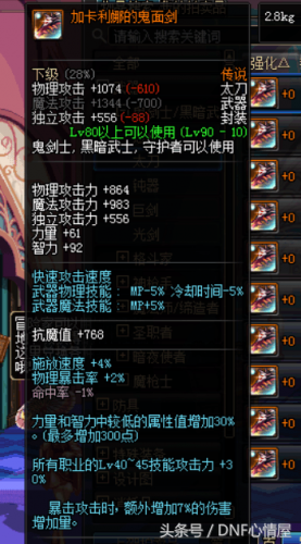 地下城剑魂90传说武器(地下城110版本剑魂ss装备)插图3