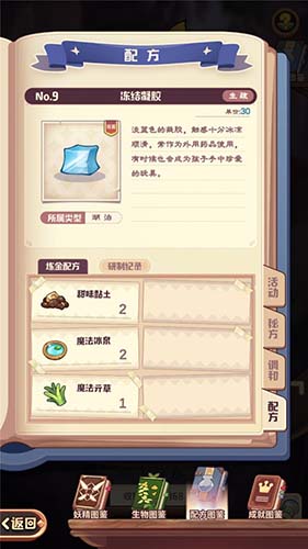 诺弗兰物语冻结凝胶怎么做(诺弗兰物语高级卡池几级开)插图