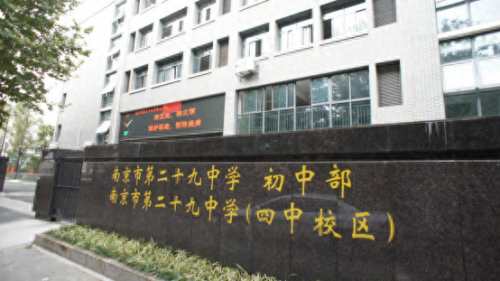 南京初级中学学校排名前十(南京市前十名初中学校)插图3