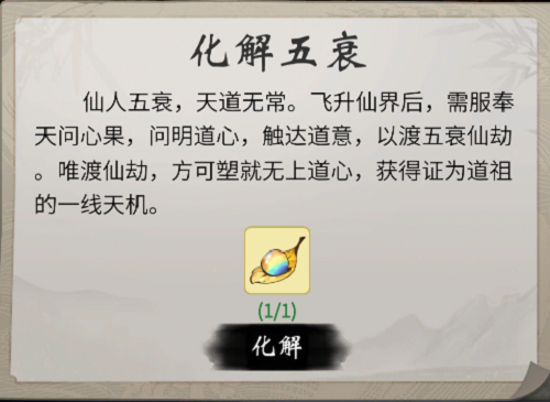 一念逍遥仙人五衰怎么玩(一念逍遥轮回怎么玩)插图
