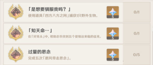 原神四方八方之网任务成就(四方八方的网怎么获得)插图
