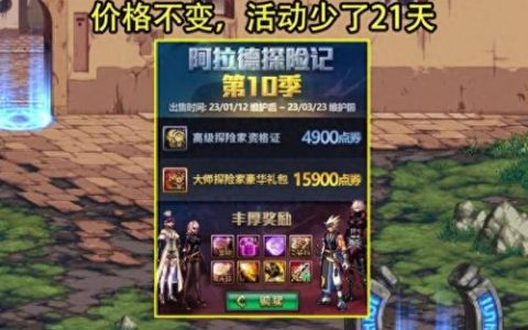 dnf85级送什么(dnf85级是什么时候出的)