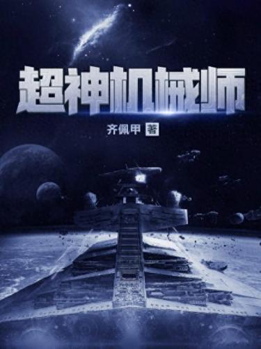 十大老网游小说排行榜(网游小说主角云飞)插图6
