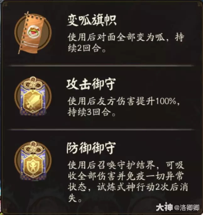 阴阳师六道之门酒吞童子攻略心得分享(阴阳师酒吞童子攻略)插图