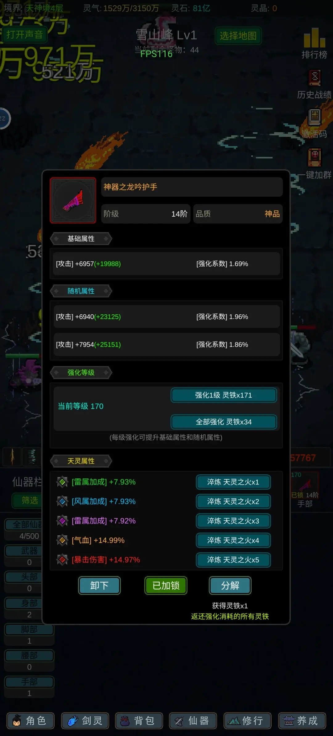 有谁不喜欢剑仙呢法修开荒13阶心得分享(有谁不喜欢剑仙呢攻略)插图8