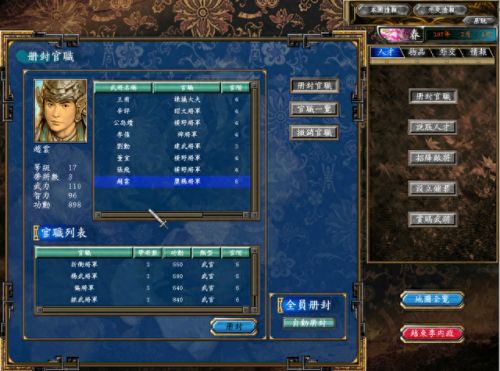 三国群英转5(三国群英传5稀有物品)插图6