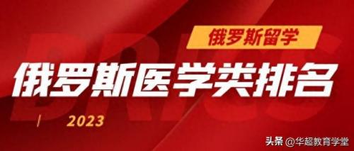 俄罗斯牙科世界排名前十(全世界牙科最好的大学排名)插图
