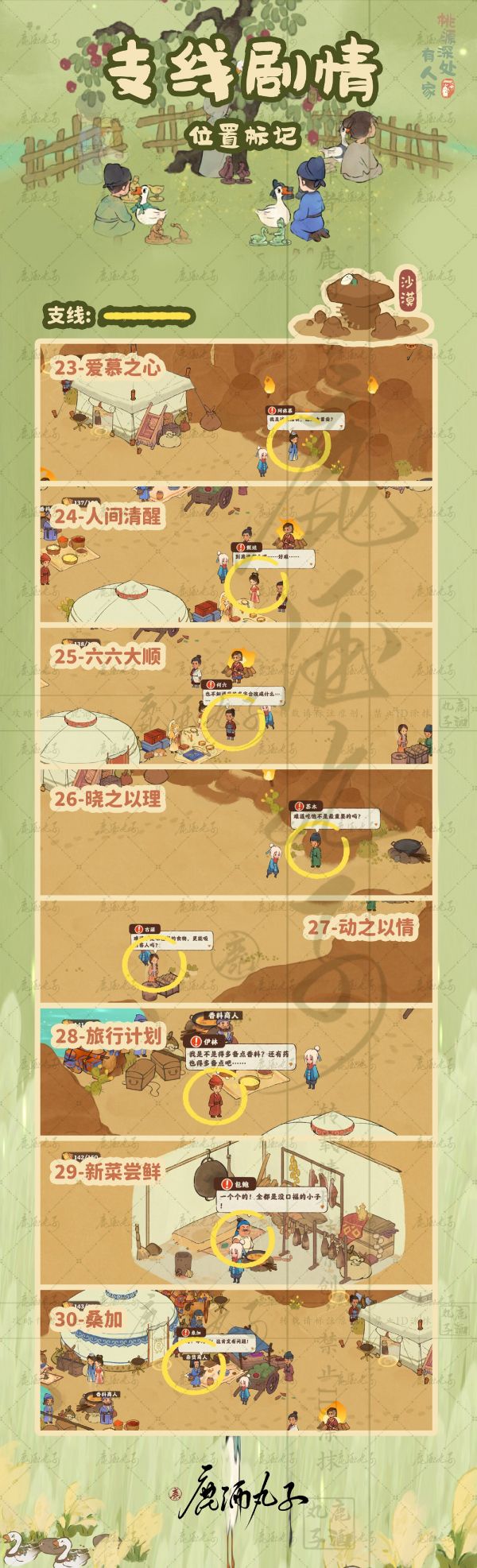桃源深处有人家任务怎么回溯(桃源深处有人家任务顺序)插图5