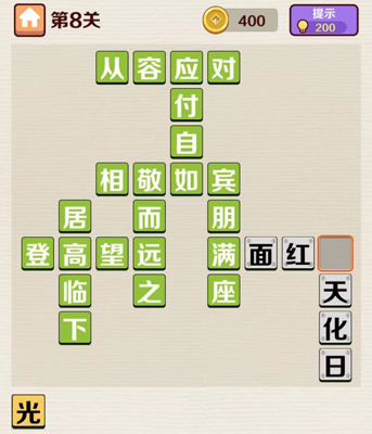 成语红包群第8关答案攻略(成语红包群第230关答案)插图