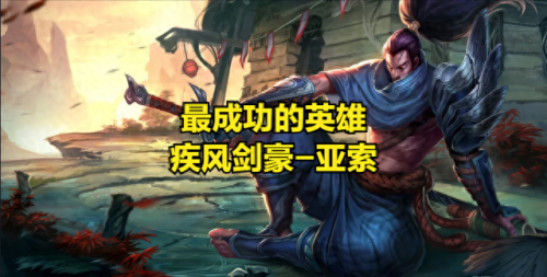 lol剑豪(lol剑豪出装)插图
