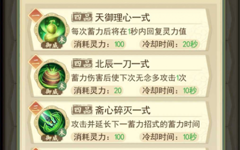 云端问仙木系心法招式怎么搭配(云端问仙招式最强攻略)