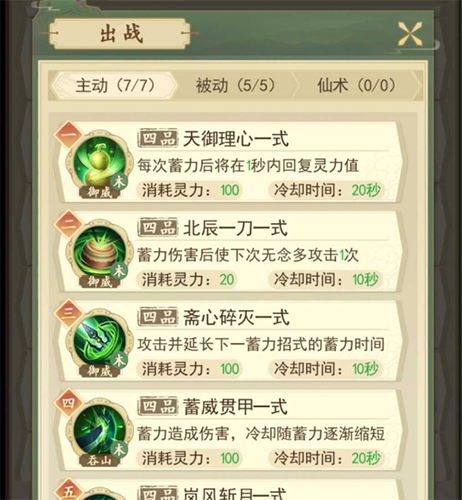 云端问仙木系心法招式怎么搭配(云端问仙招式最强攻略)插图