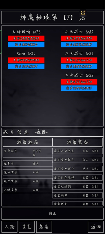 魔武无限法师攻略(神魔秘境)插图1