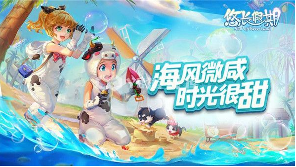 悠长假期任务获得传送阵(悠长假期怎么快速获得衣服)插图