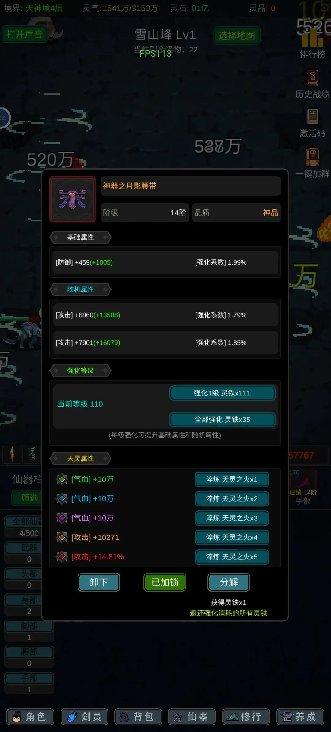 有谁不喜欢剑仙呢法修开荒13阶心得分享(有谁不喜欢剑仙呢攻略)插图7