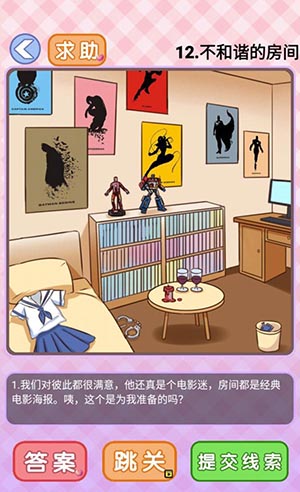 你有问题第12关怎么过(你的智商够用吗第13关)插图
