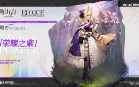 明日方舟鞭刃值不值得练(明日方舟白铁获得方法)