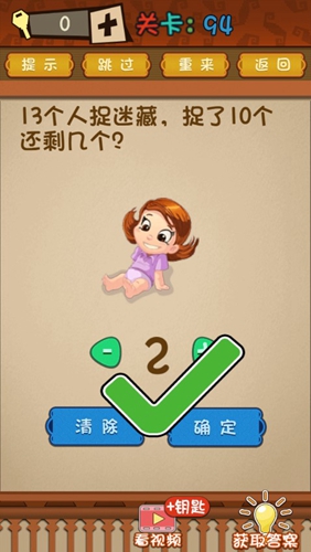 最强的大脑捉迷藏(最强大脑2小姐姐的秘密)插图