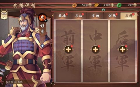 策魂三国程普带什么兵种好(策魂三国关羽怎么搭配)