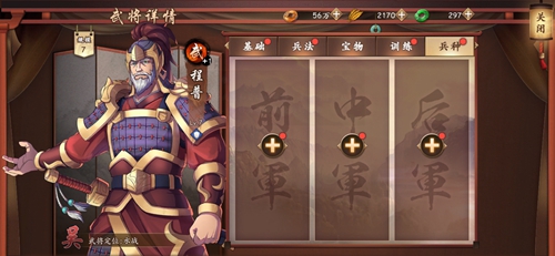 策魂三国程普带什么兵种好(策魂三国关羽怎么搭配)插图