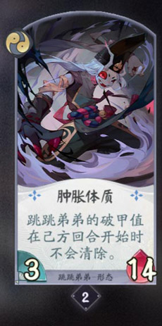 阴阳师百闻牌跳跳弟弟卡牌图鉴(跳跳弟弟御魂搭配推荐)插图4