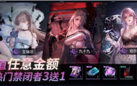 无期迷途首冲角色哪个好(无期迷途首充赠送人物)
