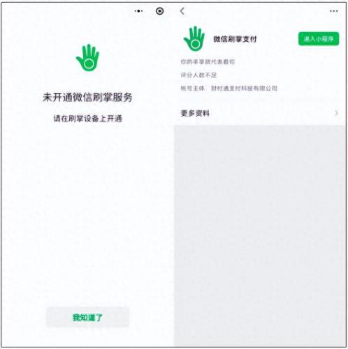 刷脸支付小程序排名前十(扫码支付小程序哪个好用)插图
