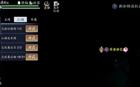 天涯明月刀手游八奇珍匣断案怎么做(天涯明月刀手游风水奇珍)