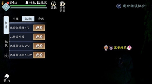 天涯明月刀手游八奇珍匣断案怎么做(天涯明月刀手游风水奇珍)插图