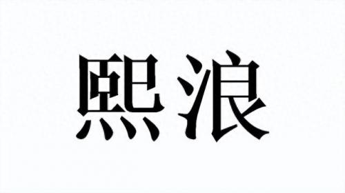 运营公司排名前十品牌(厦门圣康尼品牌运营有限公司)插图5