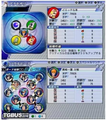 死神魂之狂欢2碎片组合攻略(psp死神魂之狂欢2攻略)插图