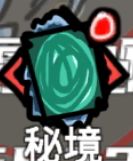 无限升级秘境掉落奖励一览(大秘境掉落一览表)插图