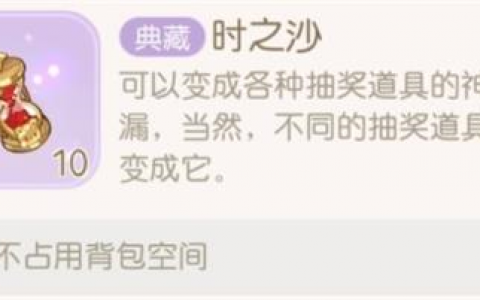 奥比岛手游时之沙怎么用(奥比岛时之沙怎么用最新)
