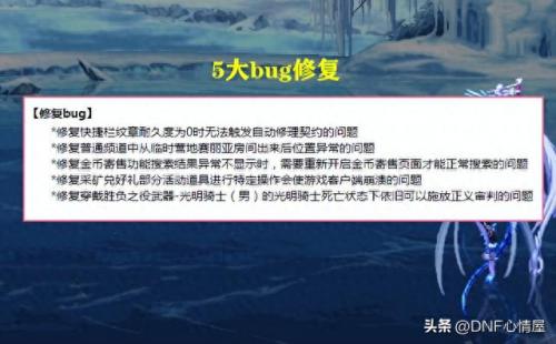 dnf自动修理(dnf自动修理在哪买)插图5