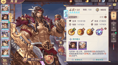 三国志幻想大陆孟获阵容推荐(平民最强阵容第一名)插图