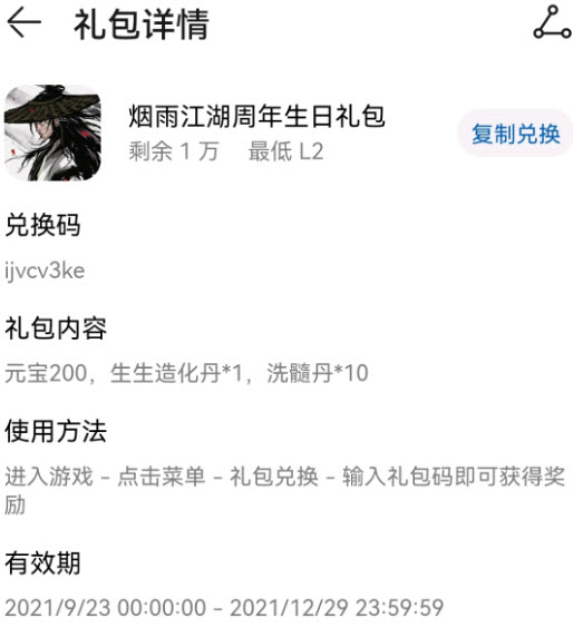 华为烟雨江湖兑换码(烟雨江湖5000元宝激活码)插图