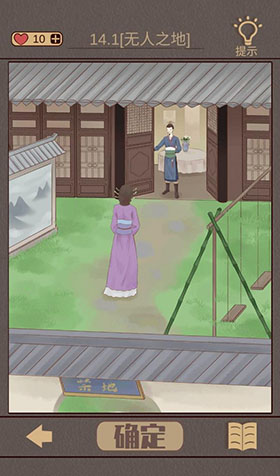 心悦君兮君知否第14关怎么过(叫你躲不躲 第14关通关攻略)插图