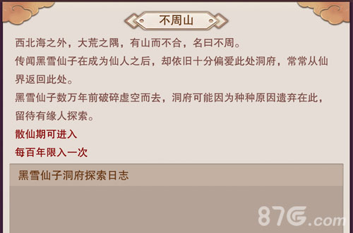 想不想修真不周山地图攻略(修真地图)插图